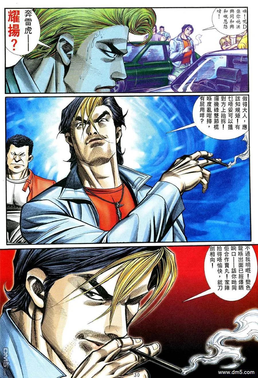 古惑仔 第466回 第22页