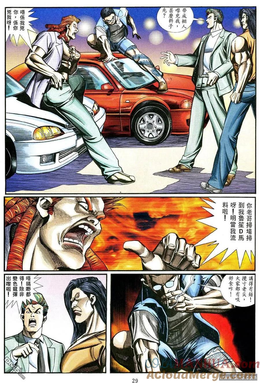 古惑仔 第466回 第21页
