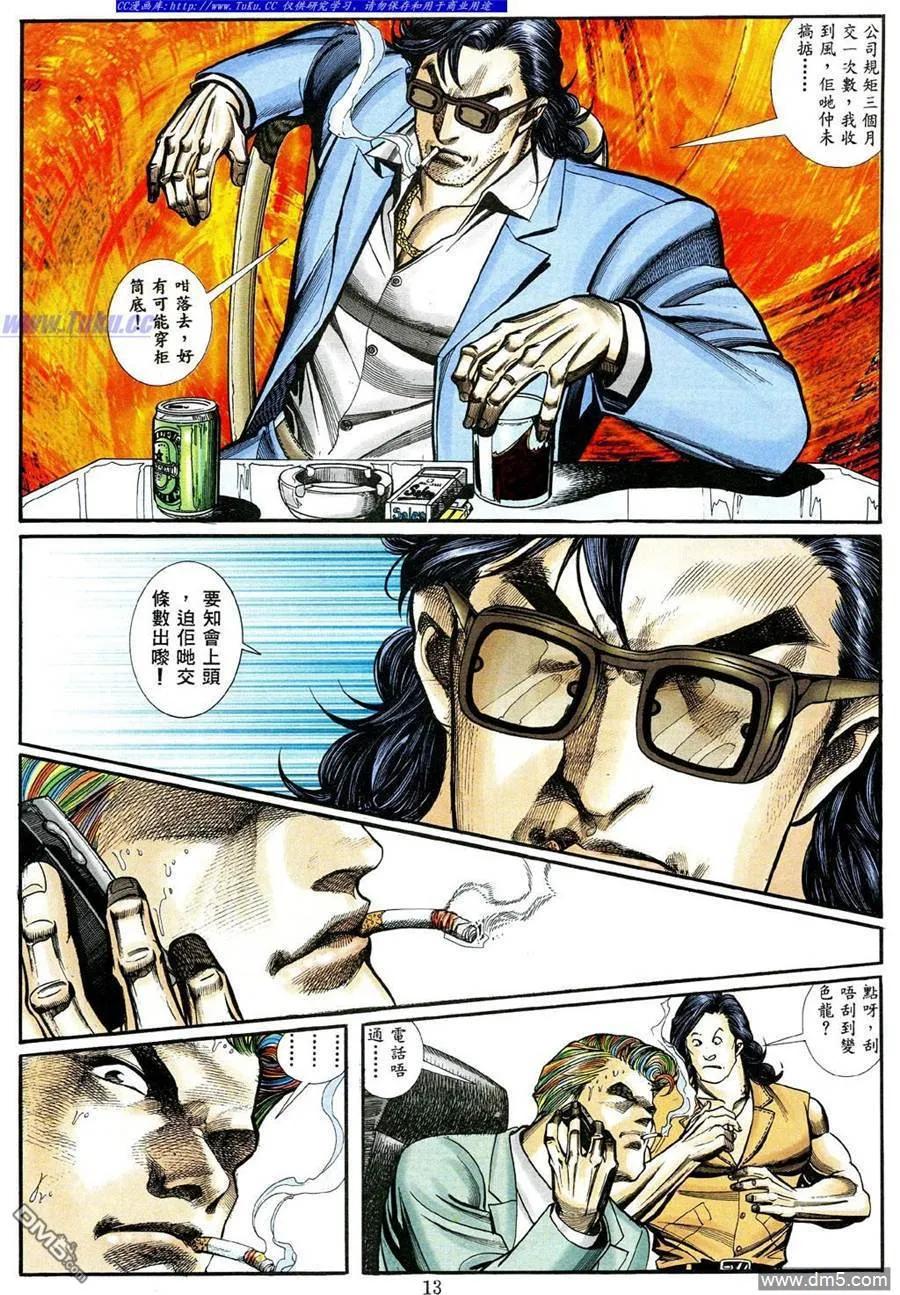 古惑仔 第466回 第8页