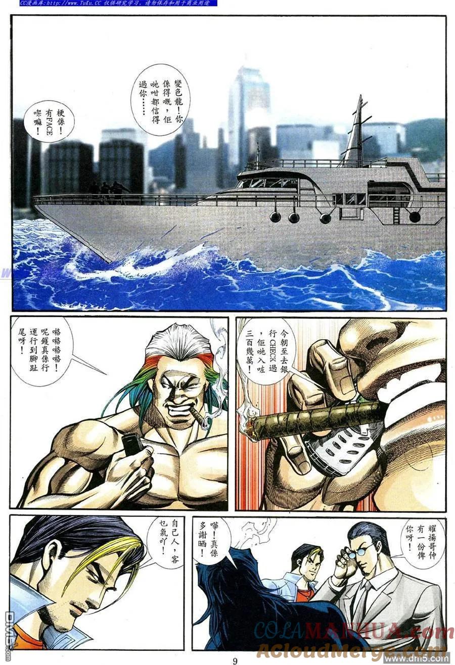 古惑仔 第466回 第5页