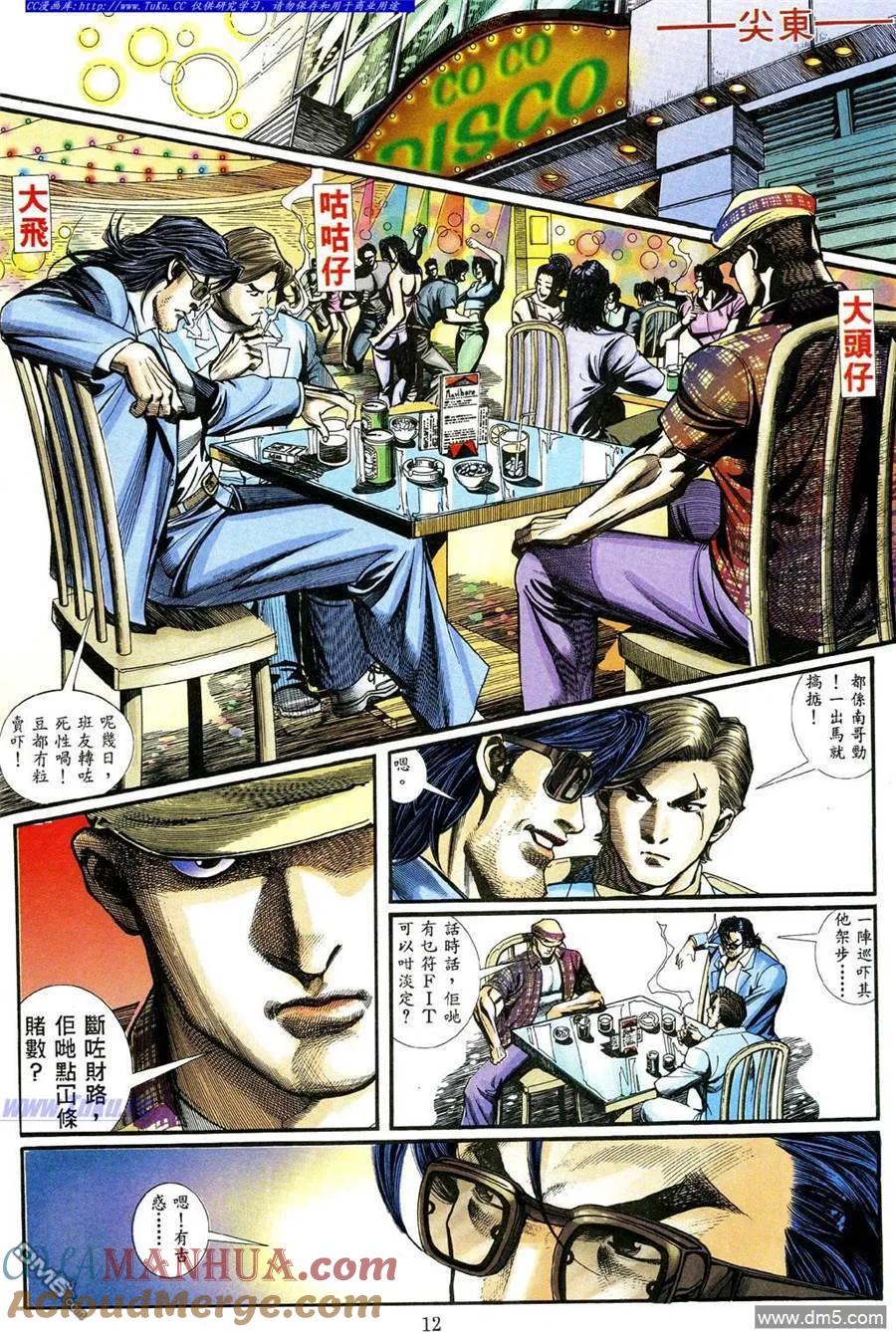 古惑仔 第466回 第7页