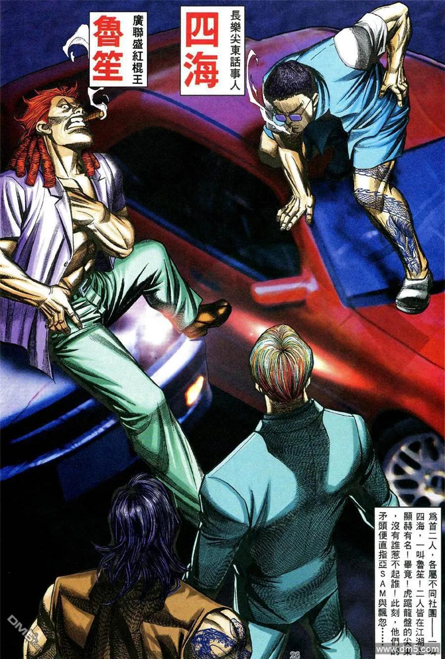 古惑仔 第466回 第20页