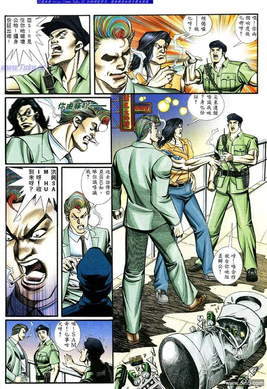 古惑仔 第466回 第2页