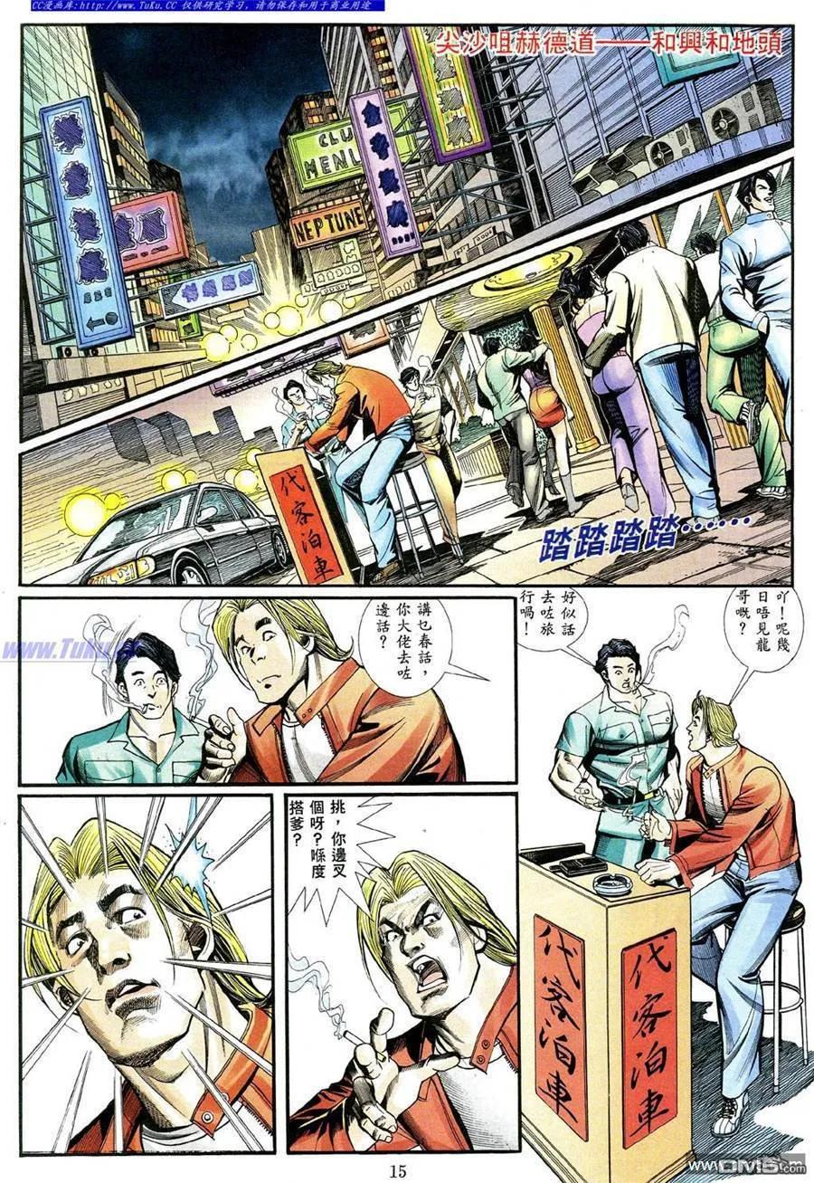 古惑仔 第466回 第10页