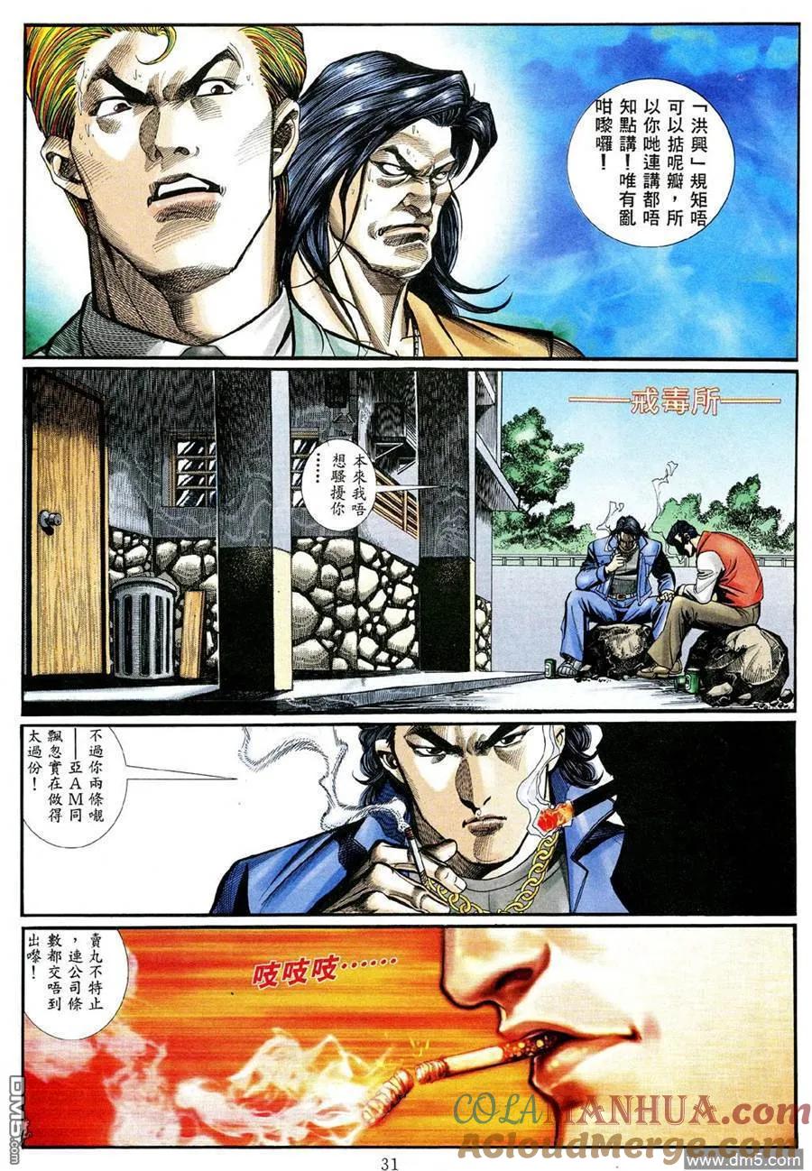 古惑仔 第466回 第23页