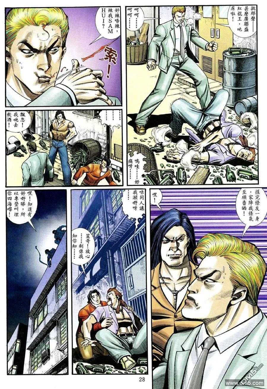 古惑仔 第467回 第22页