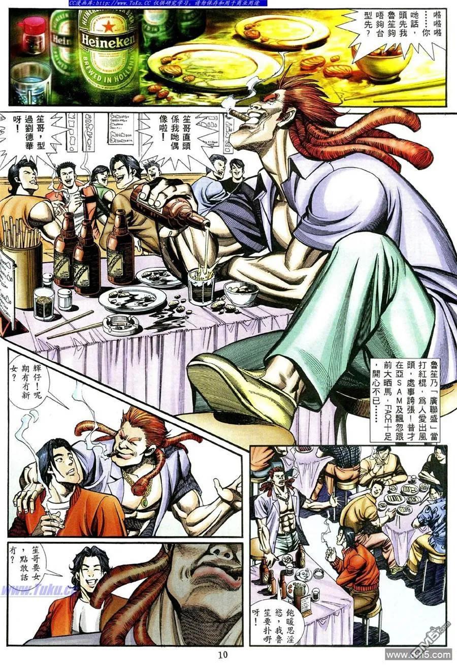 古惑仔 第467回 第6页