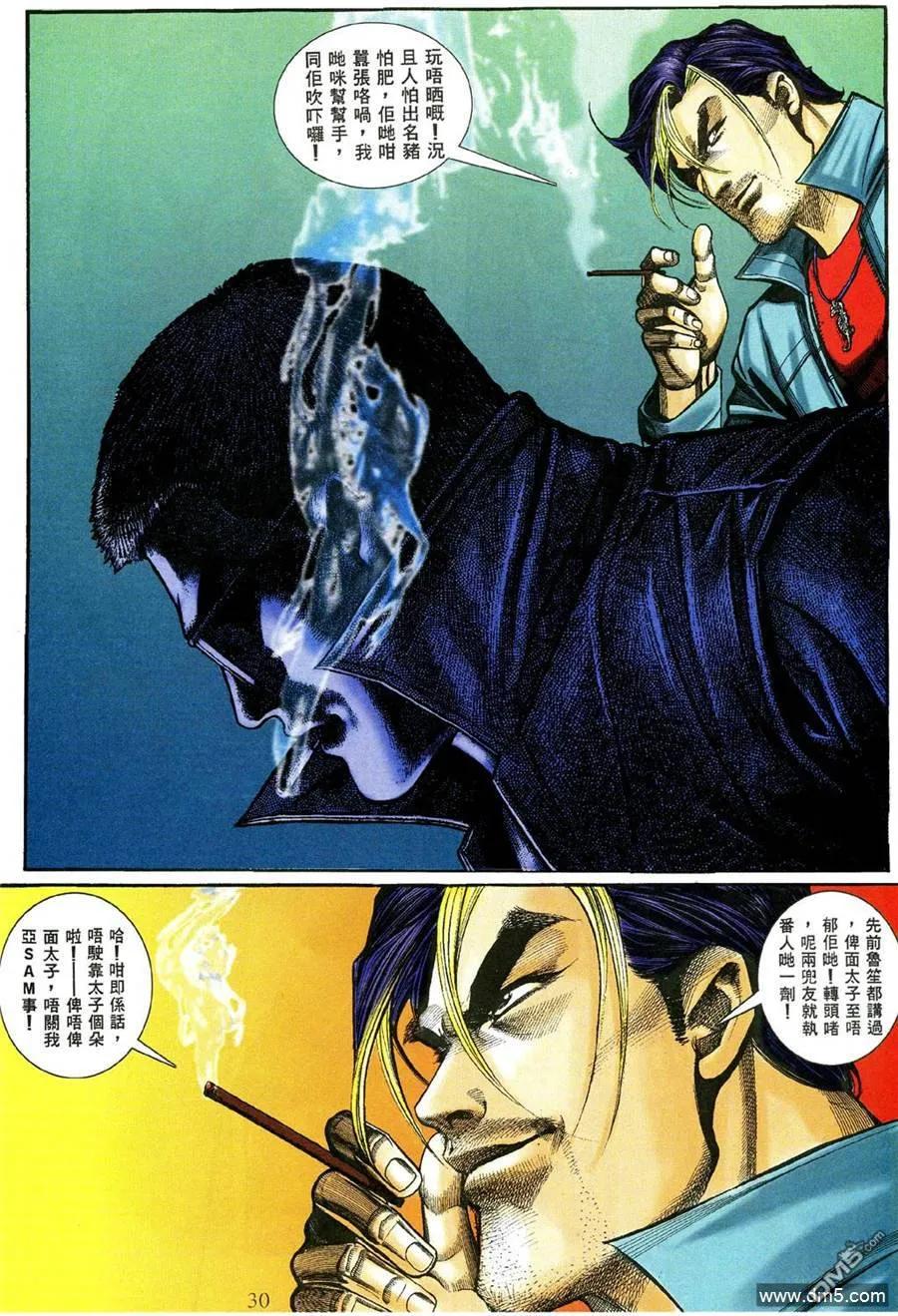 古惑仔 第467回 第24页