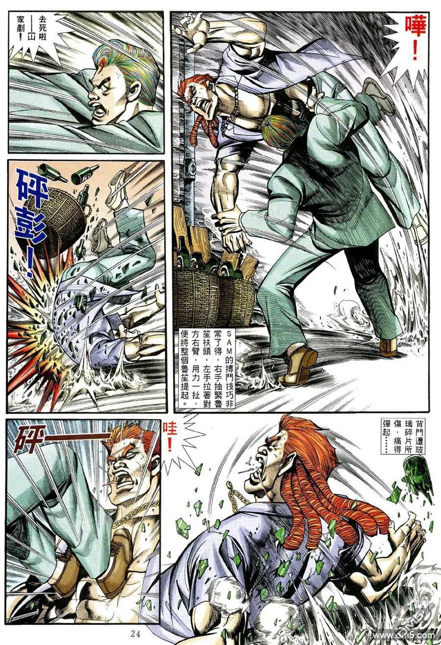古惑仔 第467回 第18页