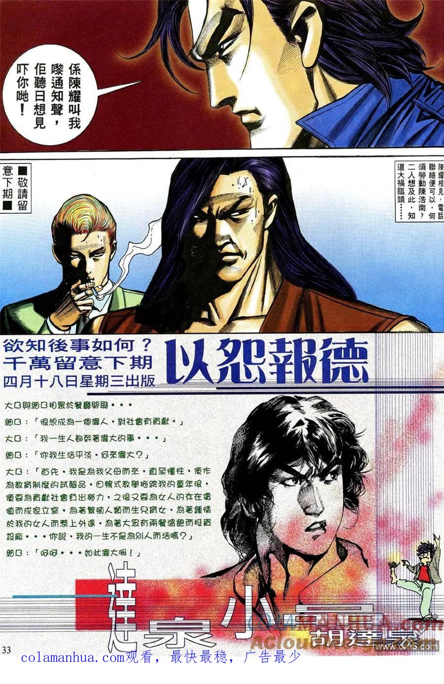 古惑仔 第467回 第27页