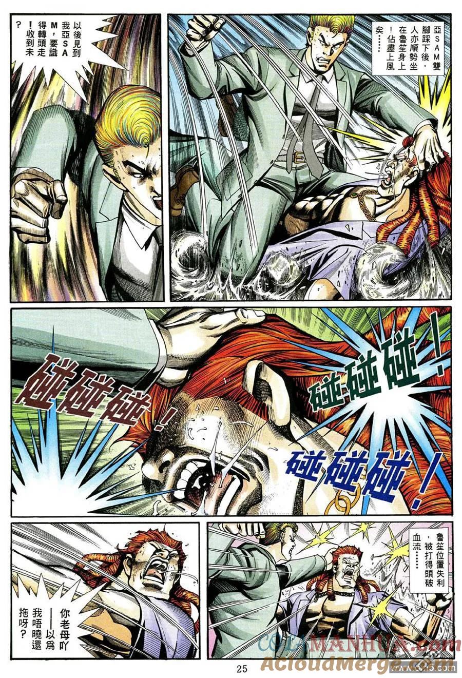 古惑仔 第467回 第19页