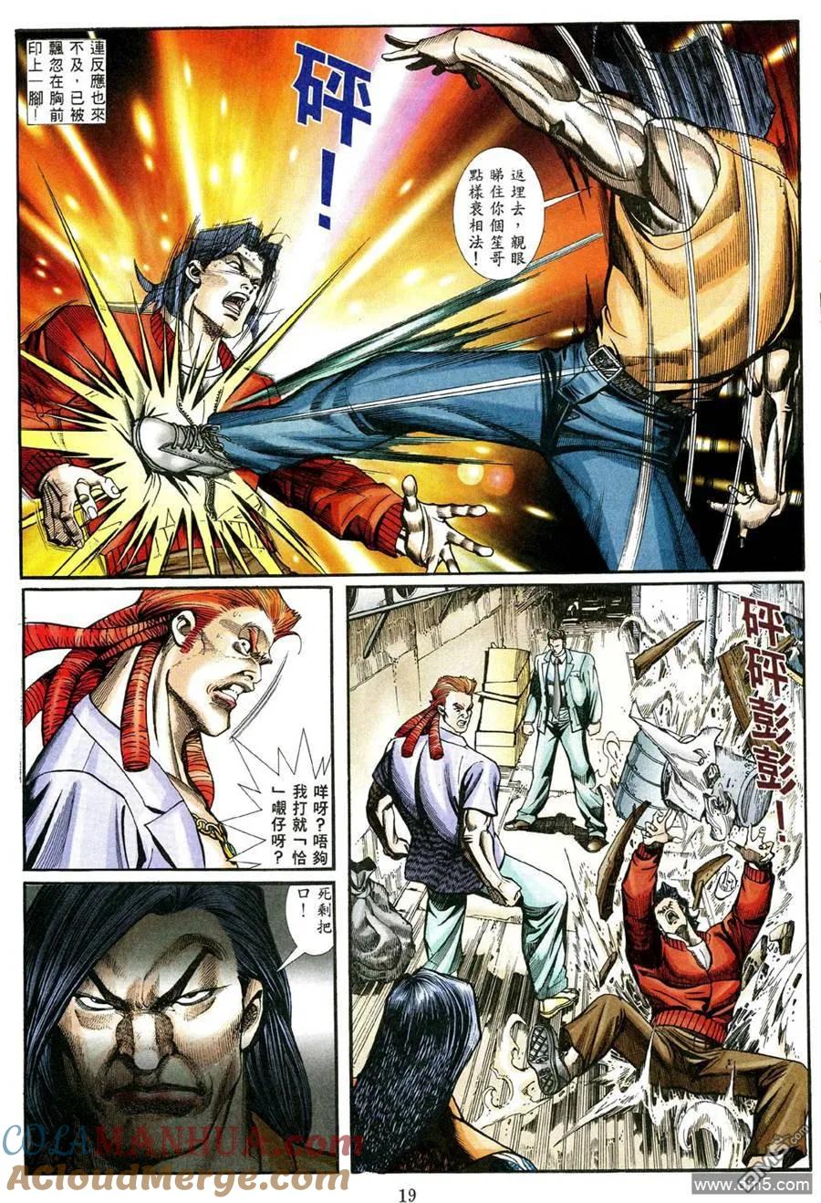 古惑仔 第467回 第15页