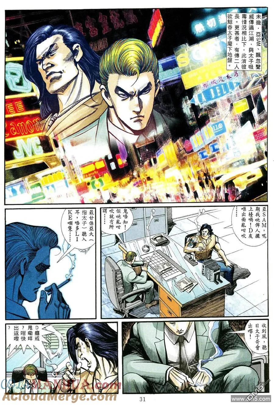 古惑仔 第467回 第25页
