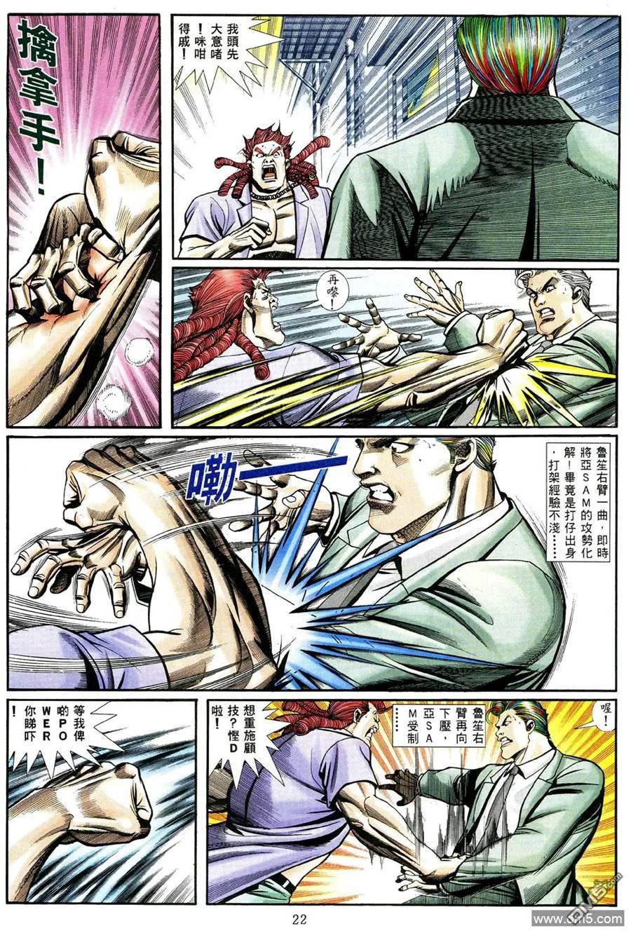 古惑仔 第467回 第16页