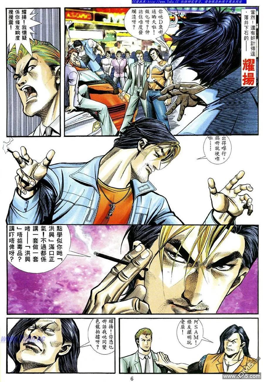 古惑仔 第467回 第2页