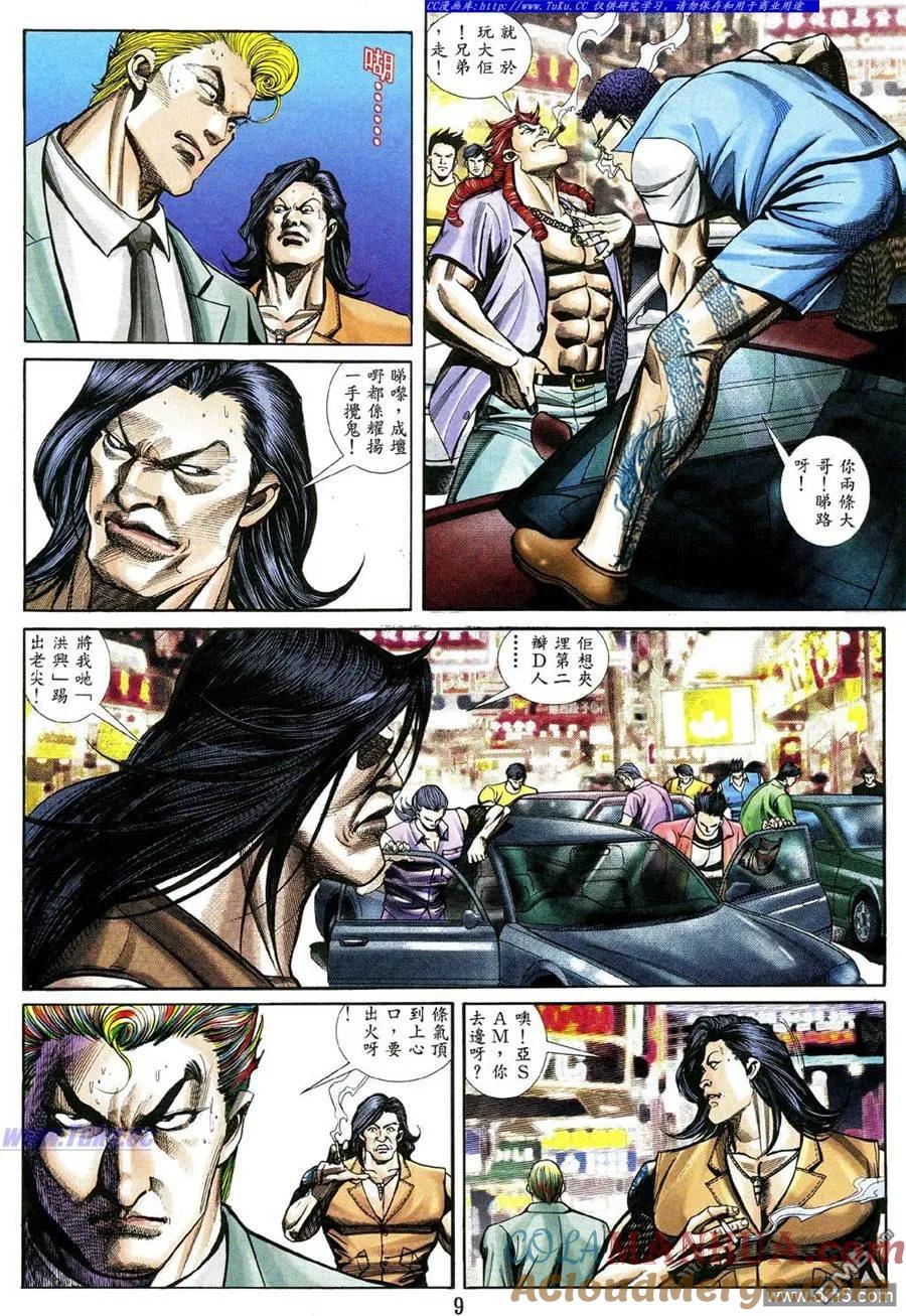 古惑仔 第467回 第5页