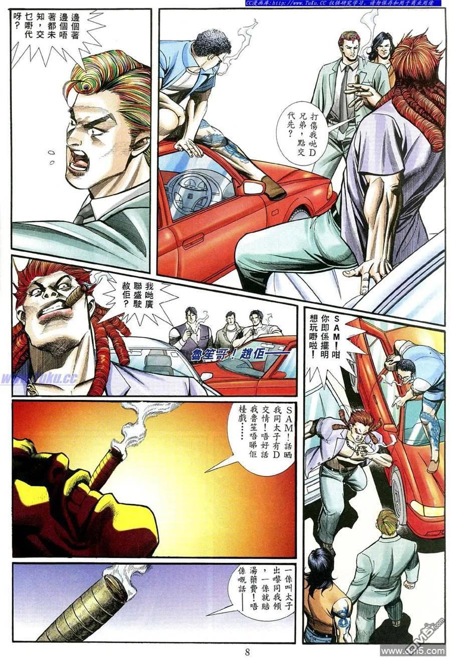 古惑仔 第467回 第4页