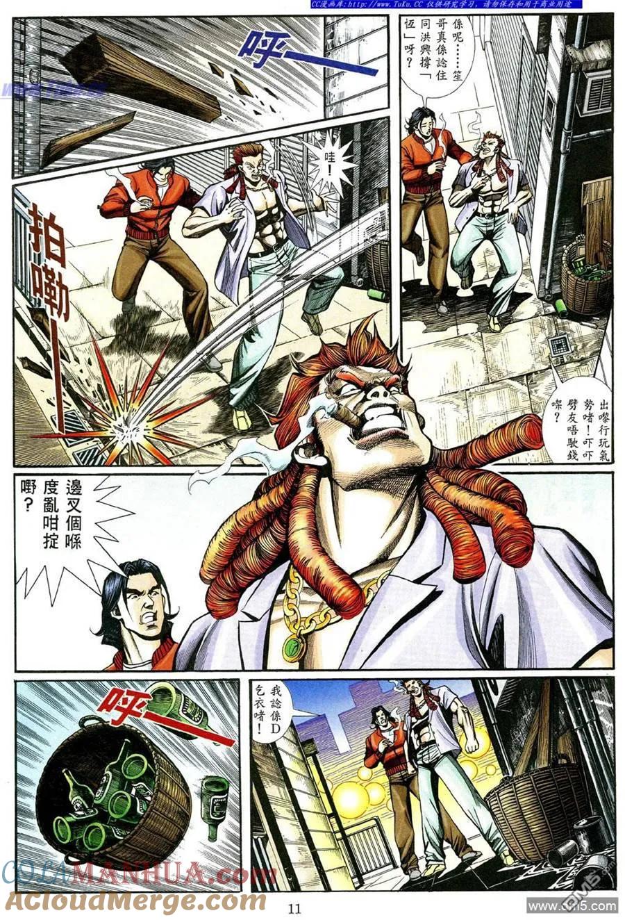 古惑仔 第467回 第7页