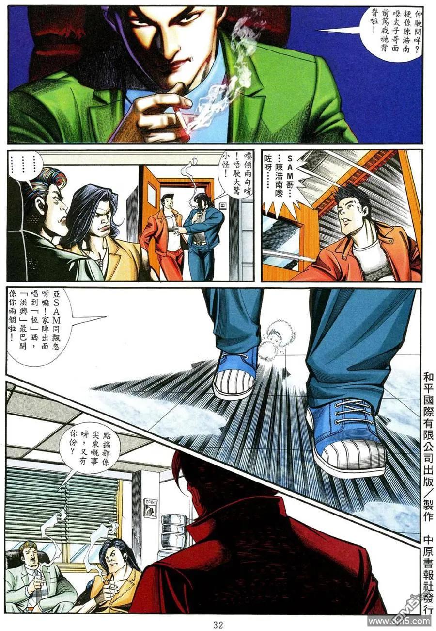 古惑仔 第467回 第26页