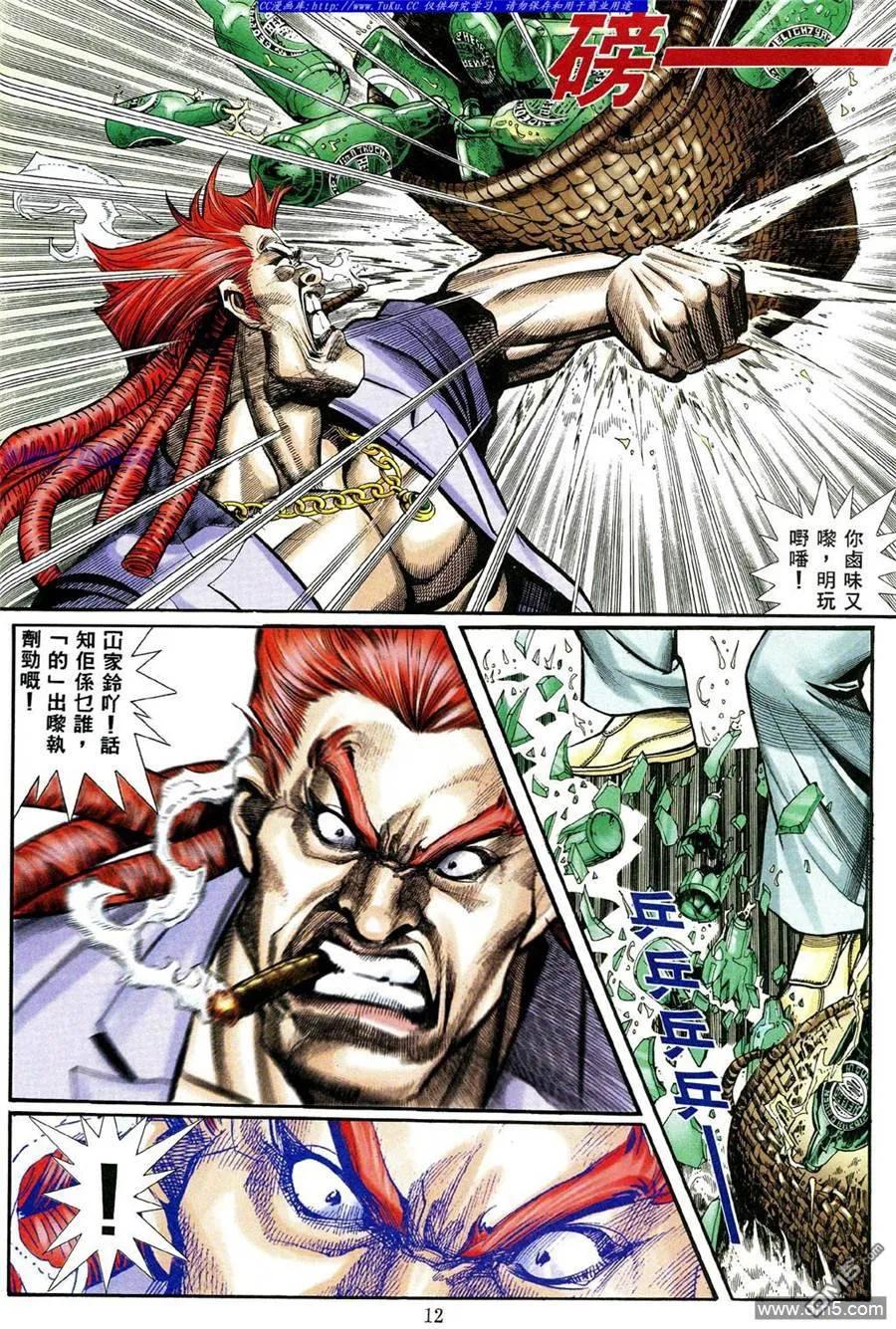 古惑仔 第467回 第8页