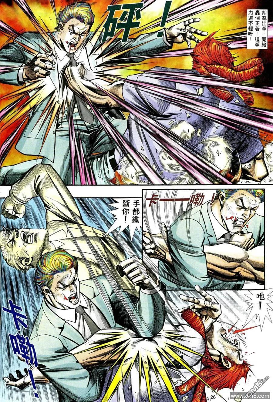 古惑仔 第467回 第20页