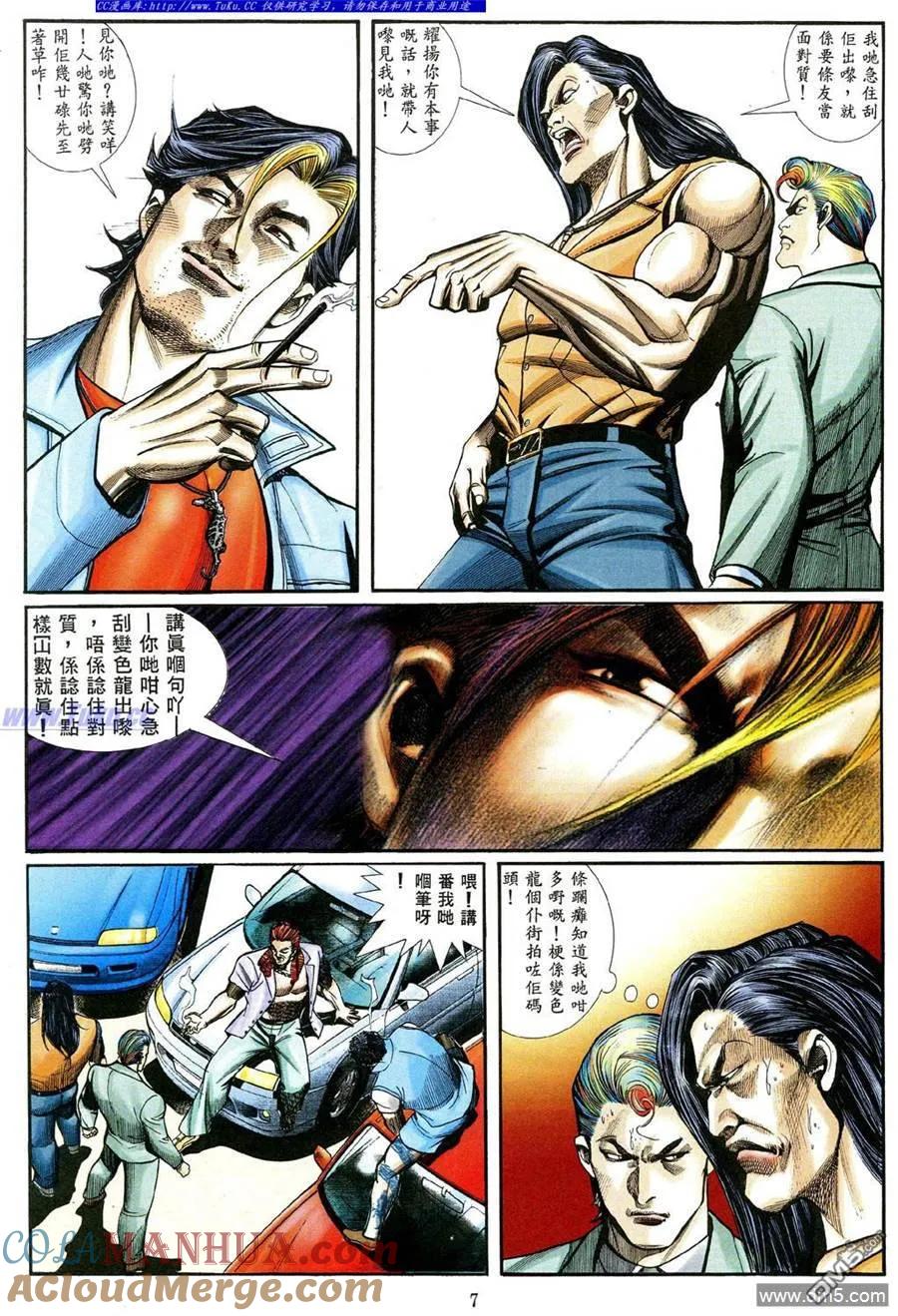 古惑仔 第467回 第3页