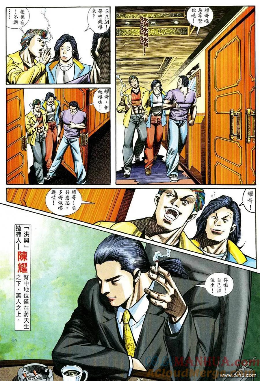 古惑仔 第468回 第21页
