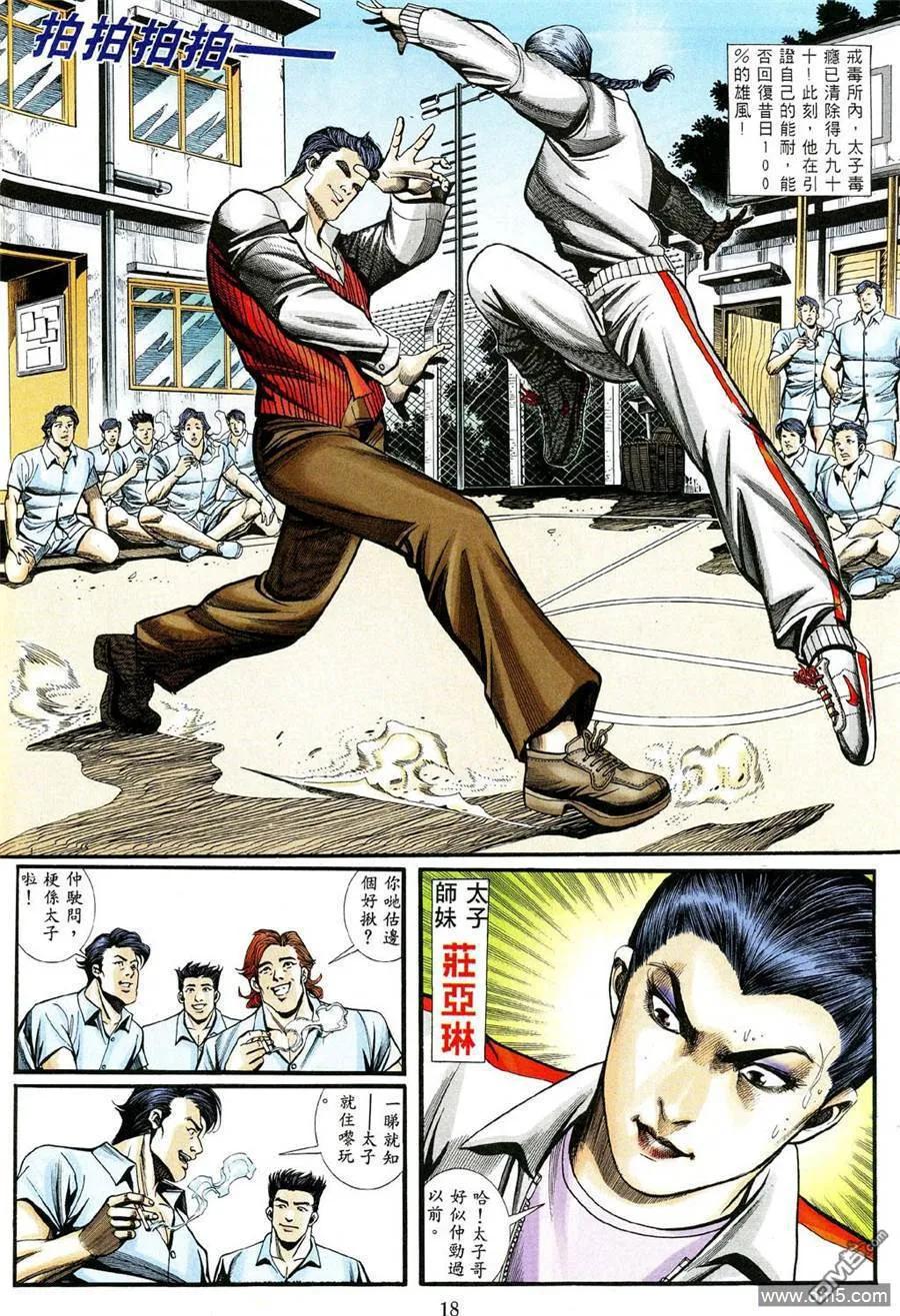 古惑仔 第468回 第14页