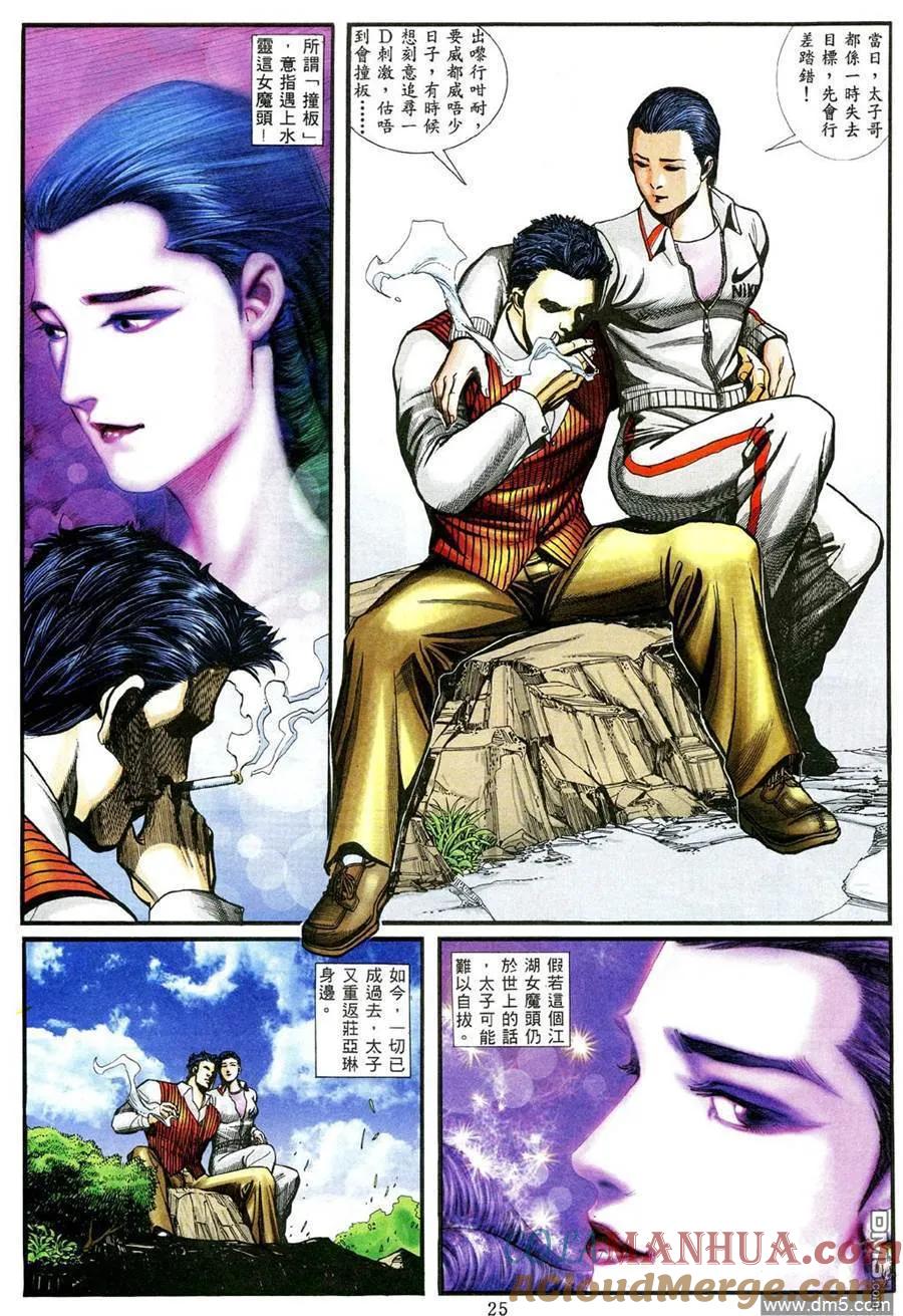 古惑仔 第468回 第19页