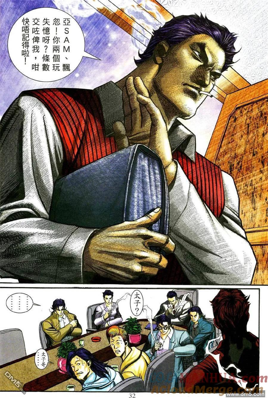 古惑仔 第468回 第25页