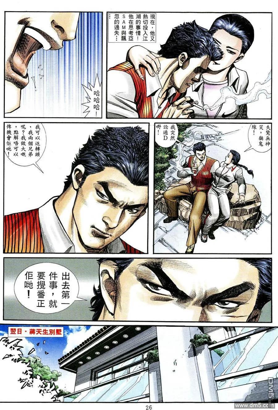 古惑仔 第468回 第20页