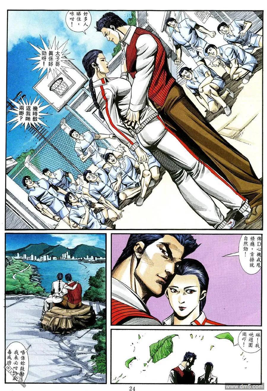 古惑仔 第468回 第18页