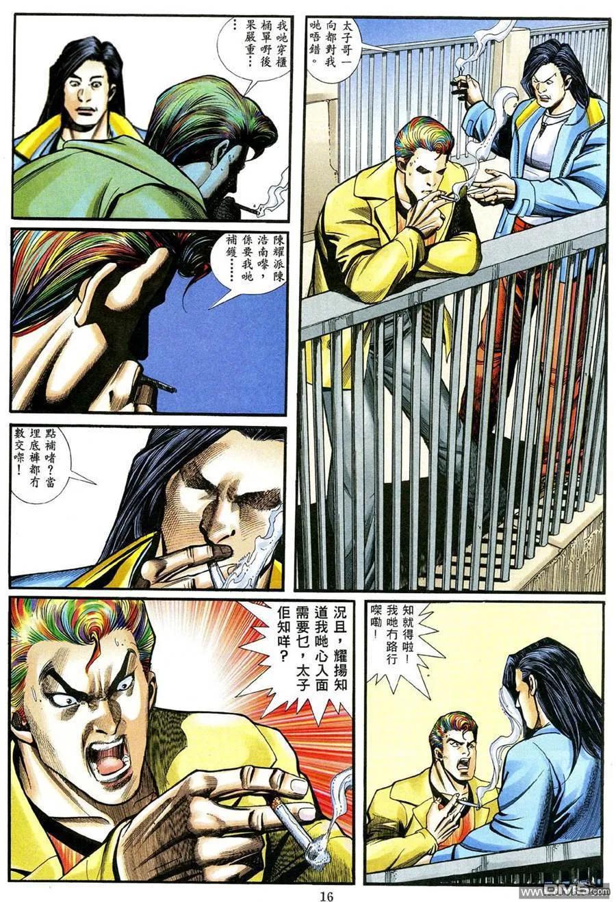 古惑仔 第468回 第12页