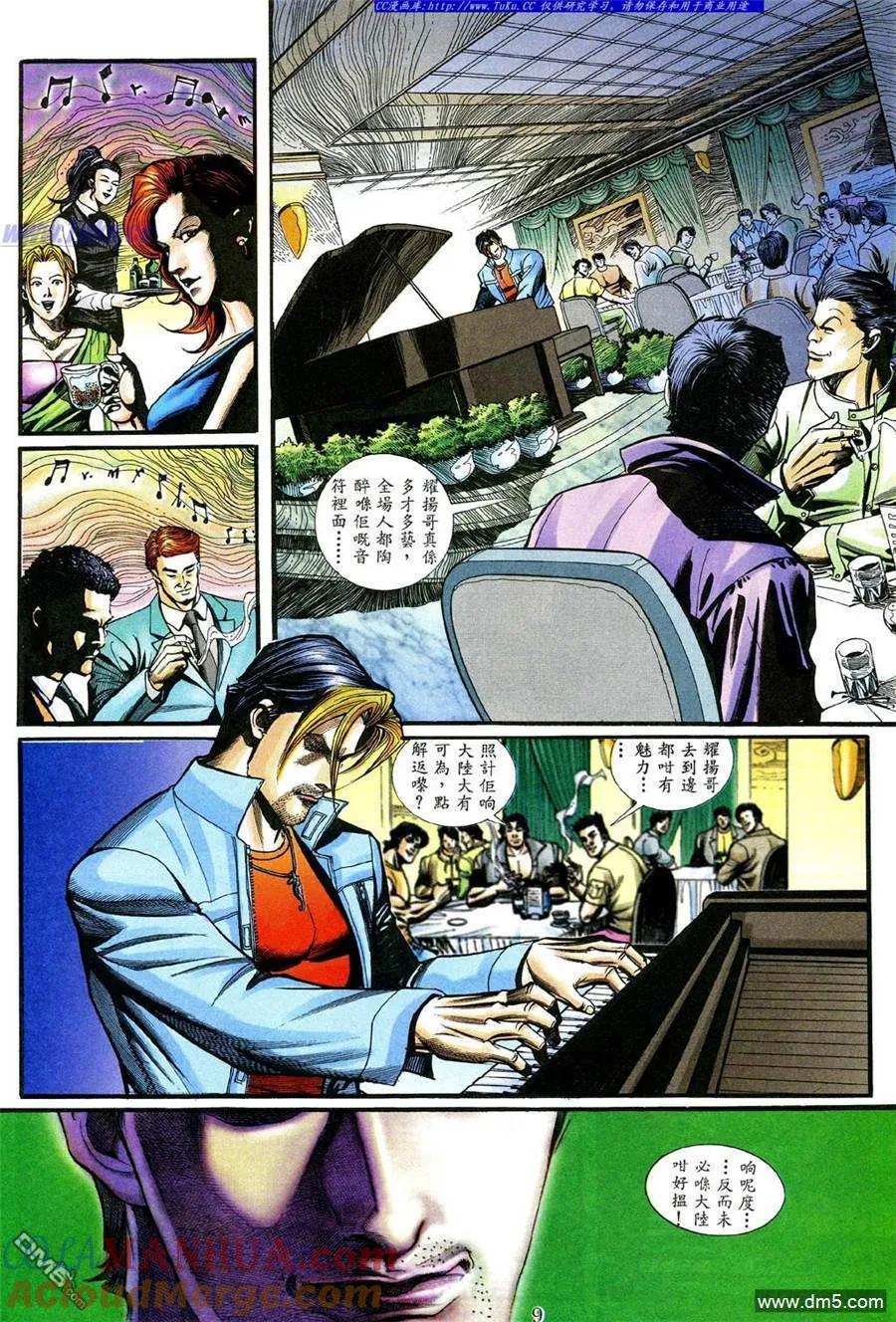 古惑仔 第468回 第5页