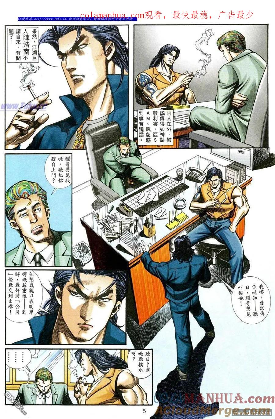 古惑仔 第468回 第1页