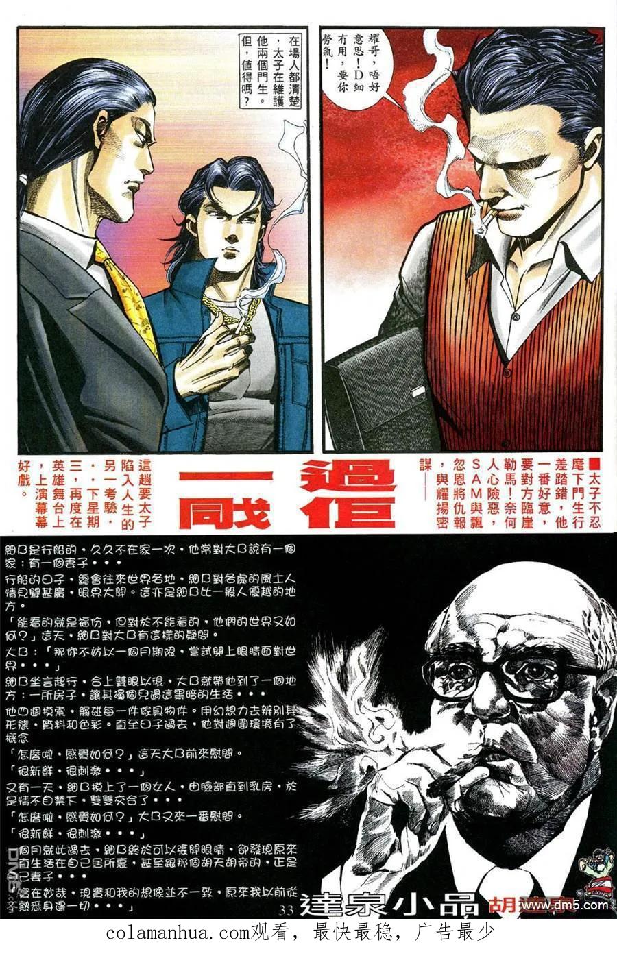 古惑仔 第468回 第26页