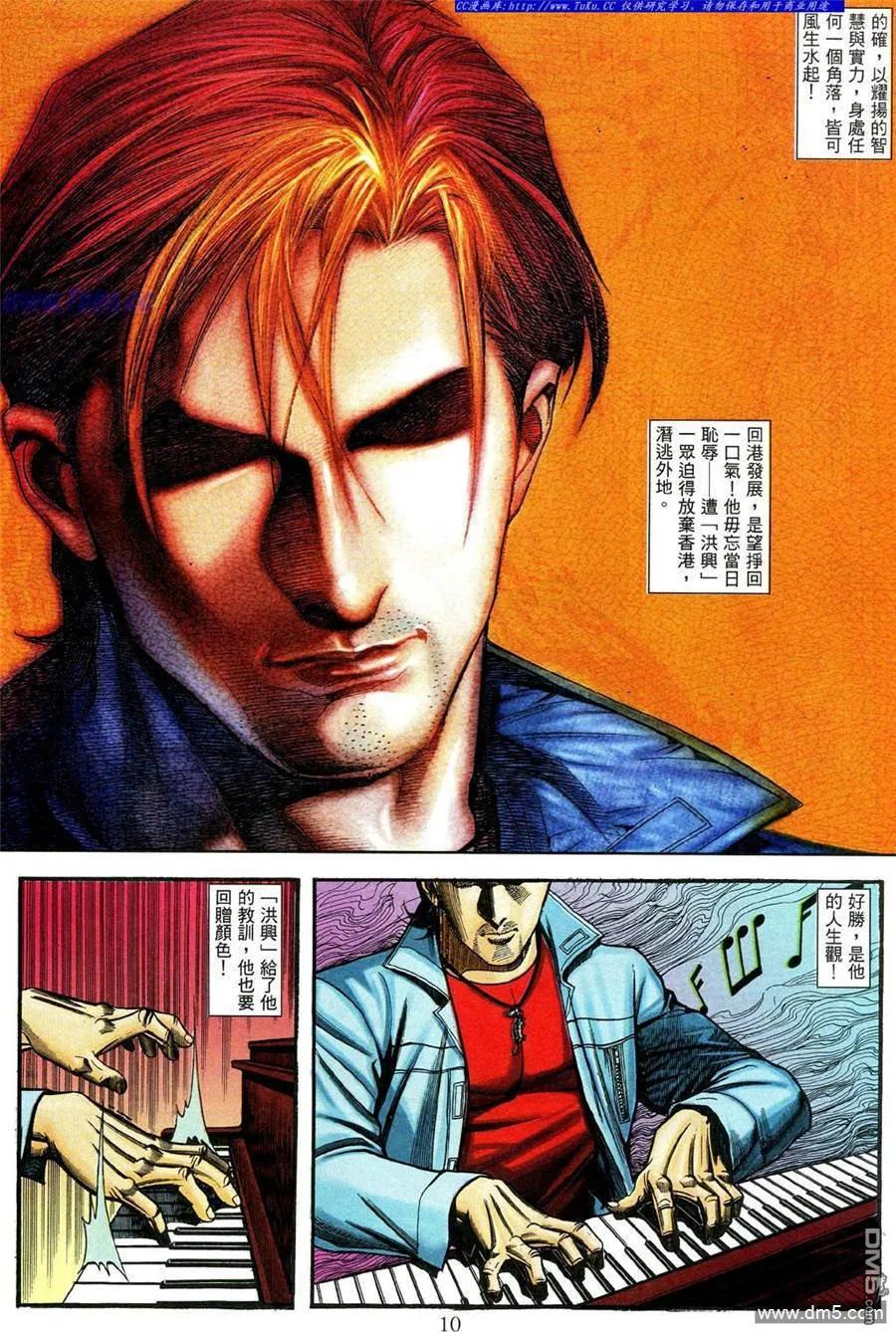 古惑仔 第468回 第6页
