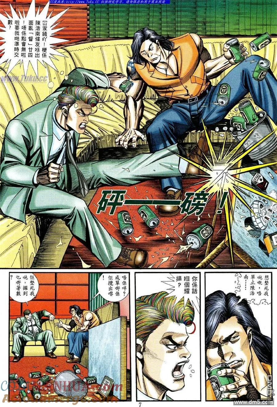 古惑仔 第468回 第3页
