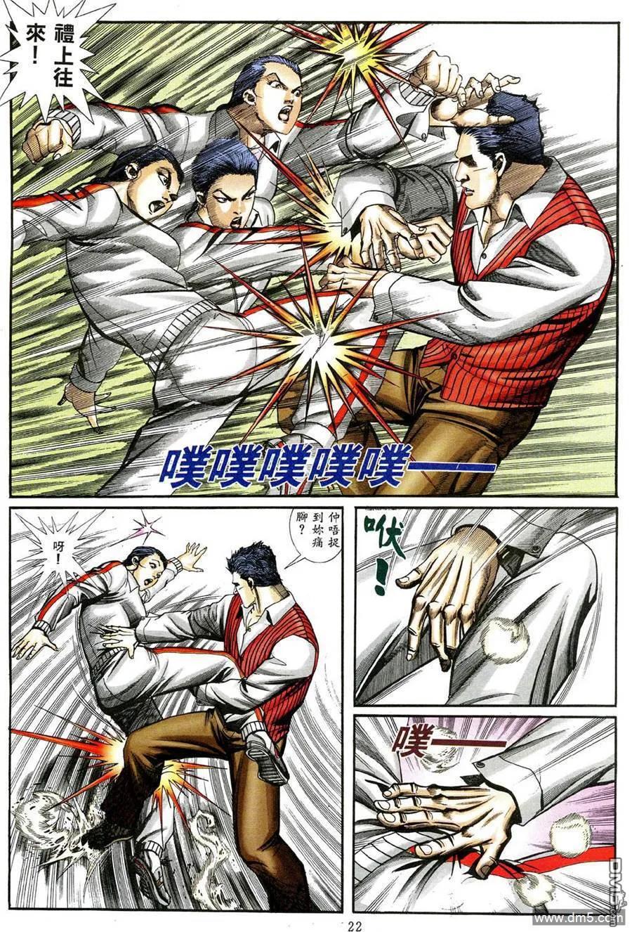 古惑仔 第468回 第16页