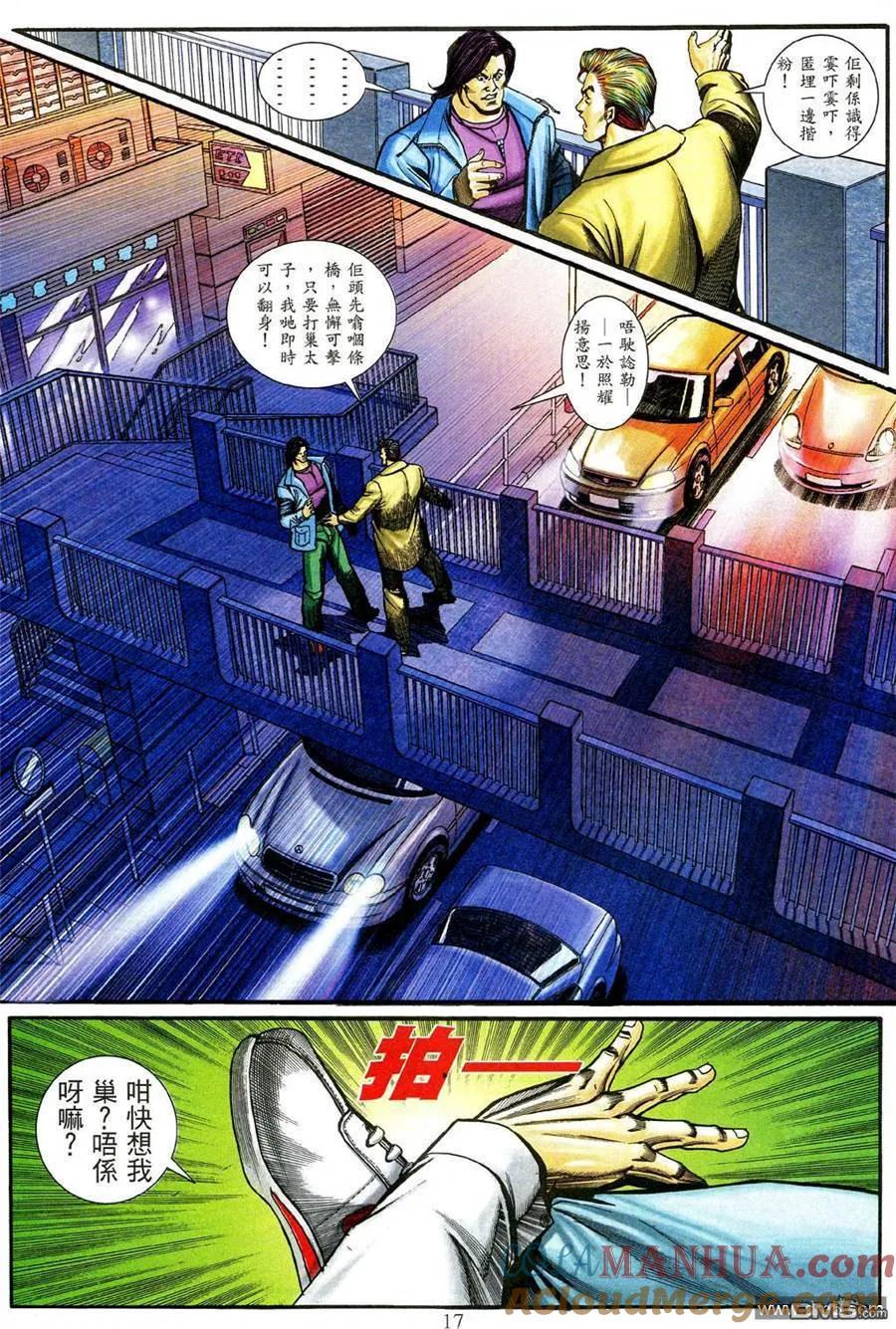 古惑仔 第468回 第13页