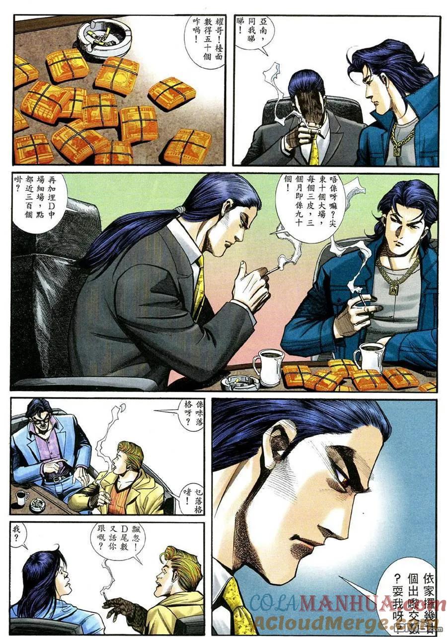 古惑仔 第468回 第23页