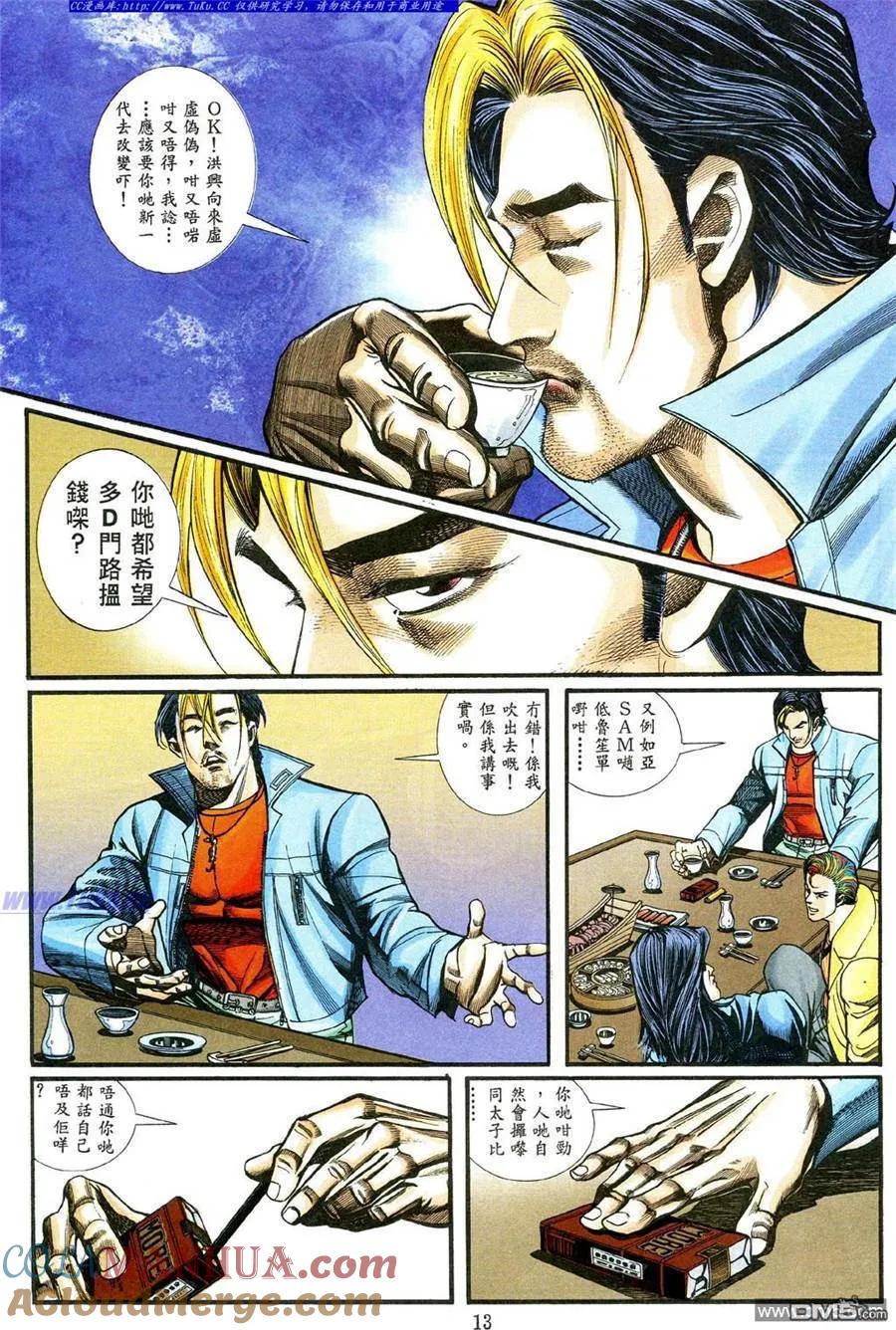 古惑仔 第468回 第9页