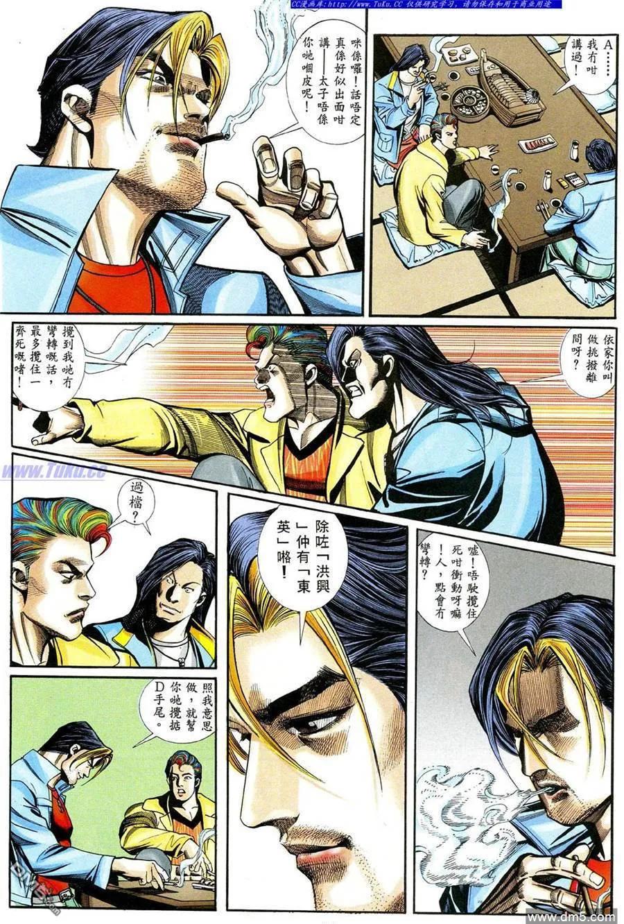 古惑仔 第468回 第10页