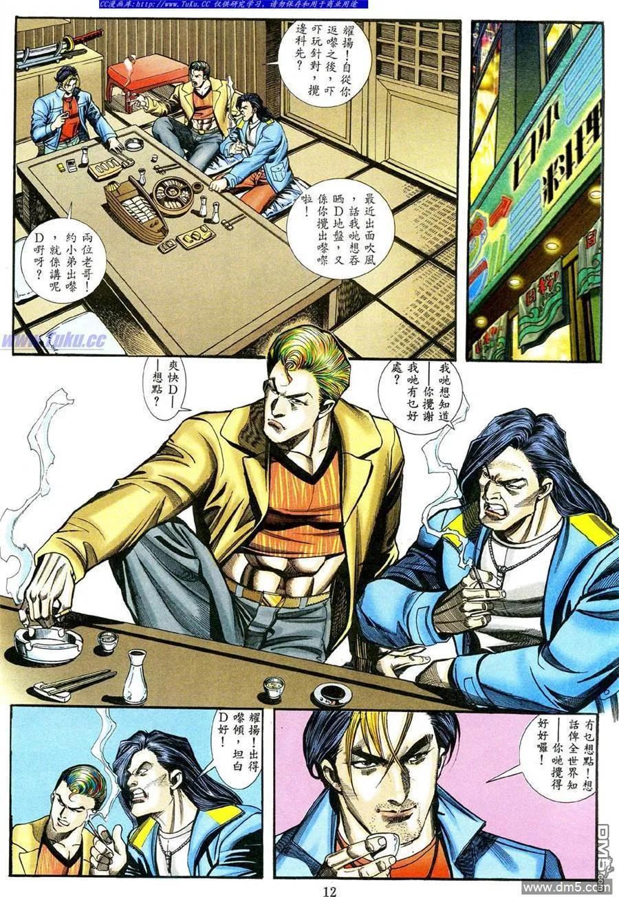 古惑仔 第468回 第8页