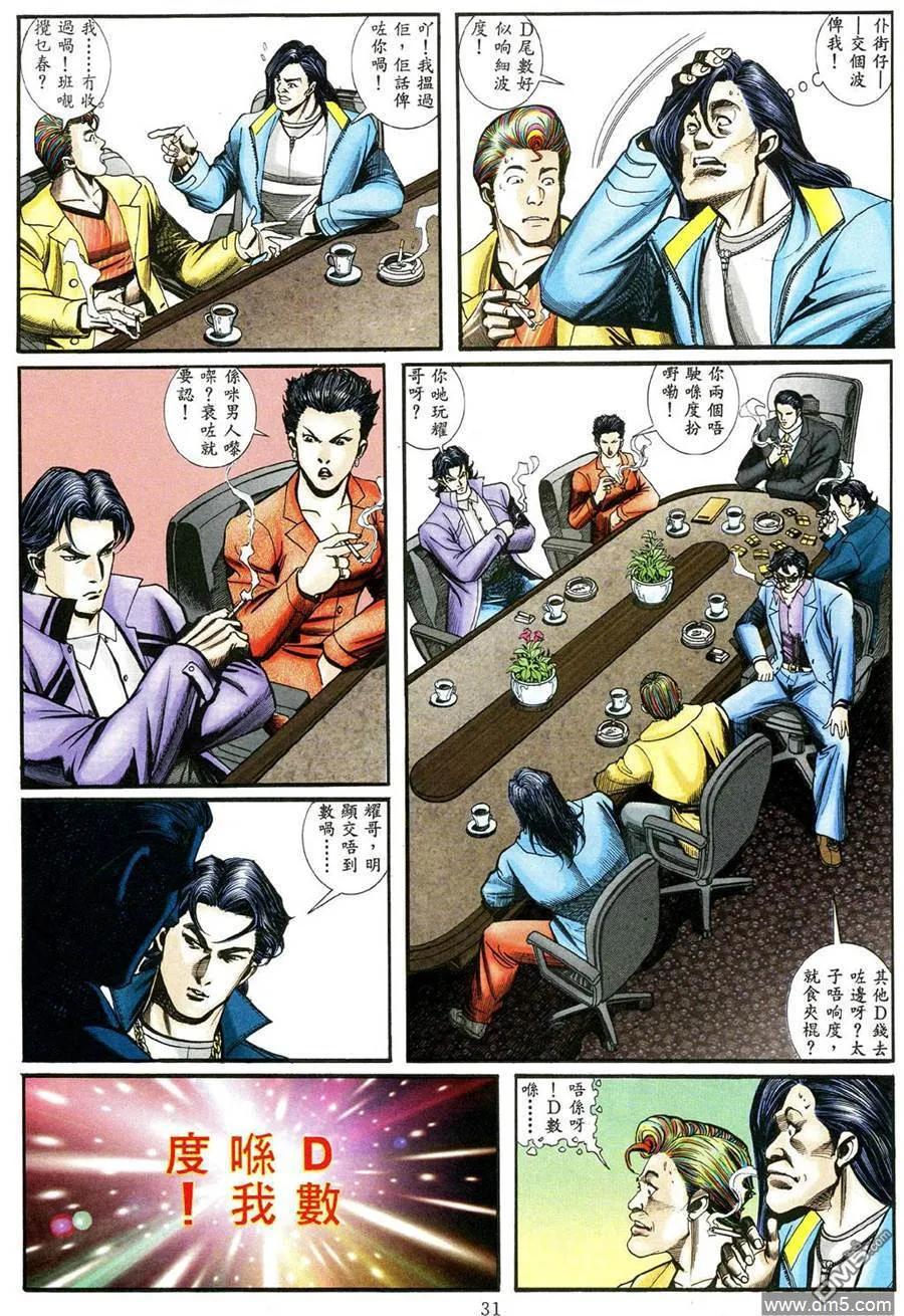古惑仔 第468回 第24页