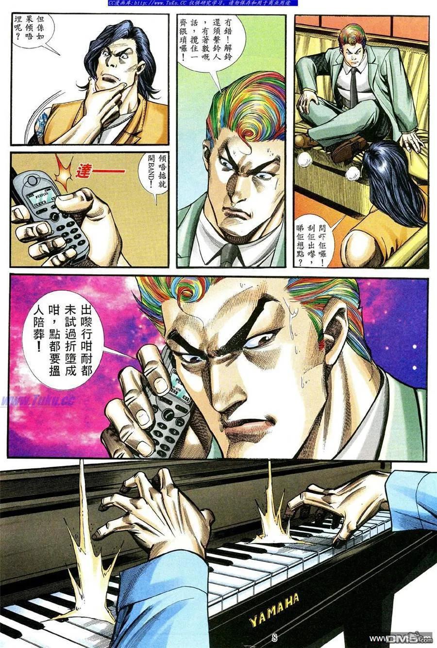 古惑仔 第468回 第4页
