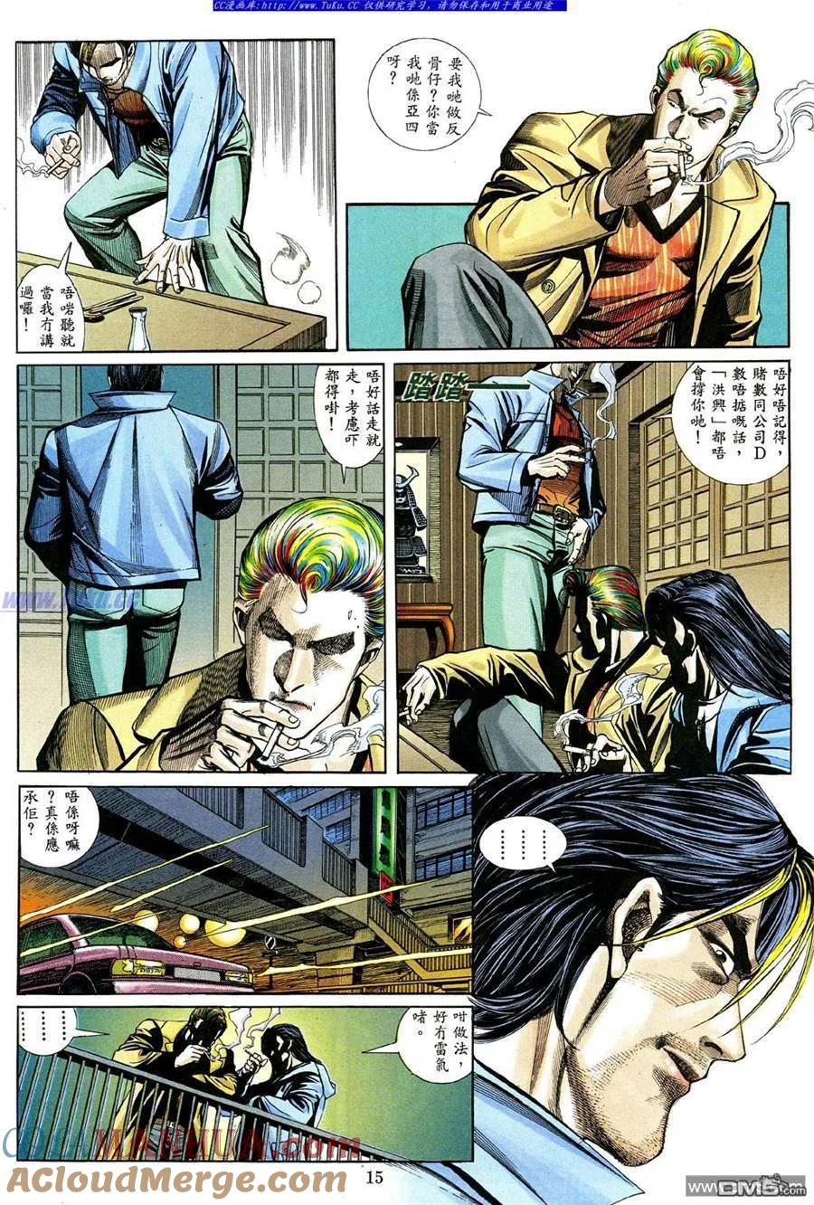 古惑仔 第468回 第11页