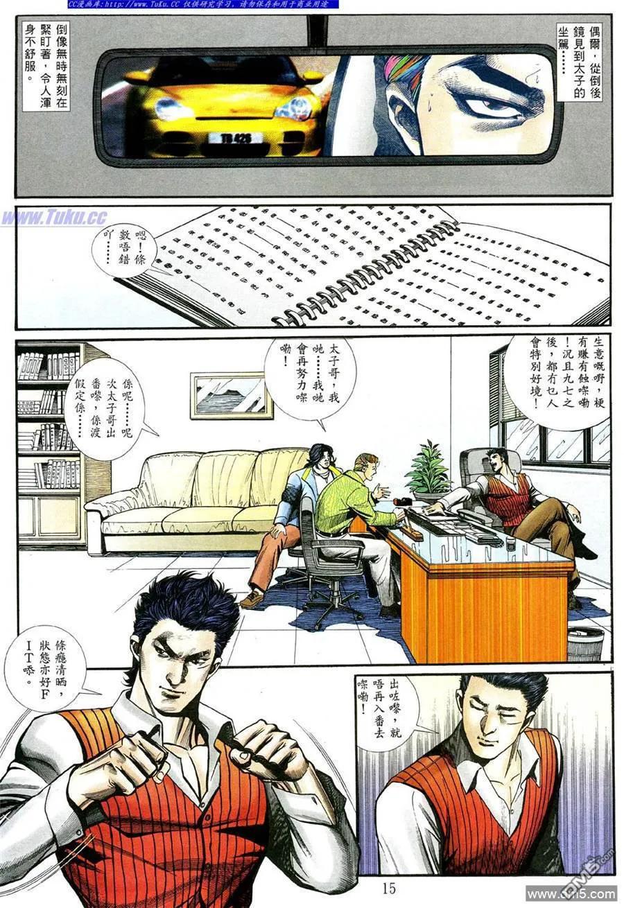 古惑仔 第469回 第10页
