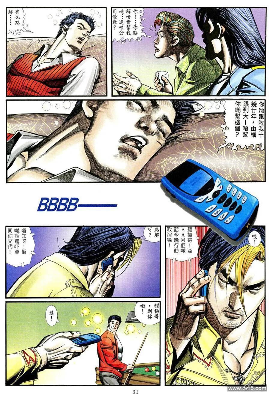 古惑仔 第469回 第24页