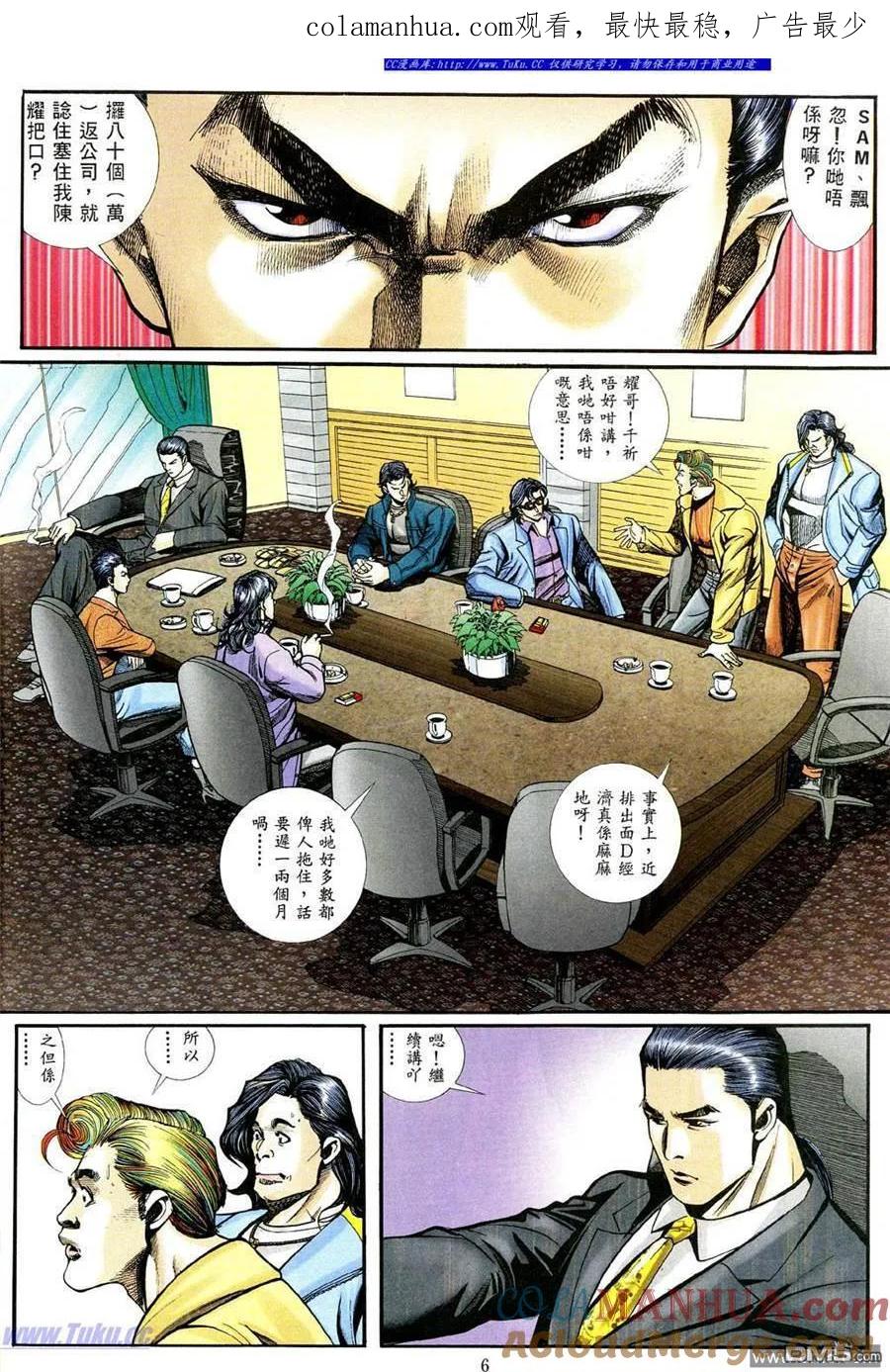 古惑仔 第469回 第1页